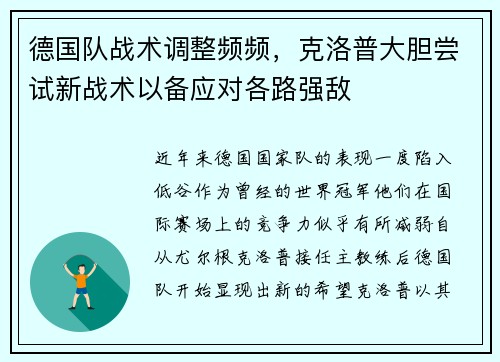 德国队战术调整频频,克洛普大胆尝试新战术以备应对各路强敌